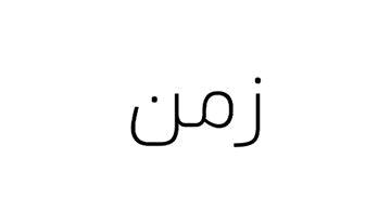 zaman